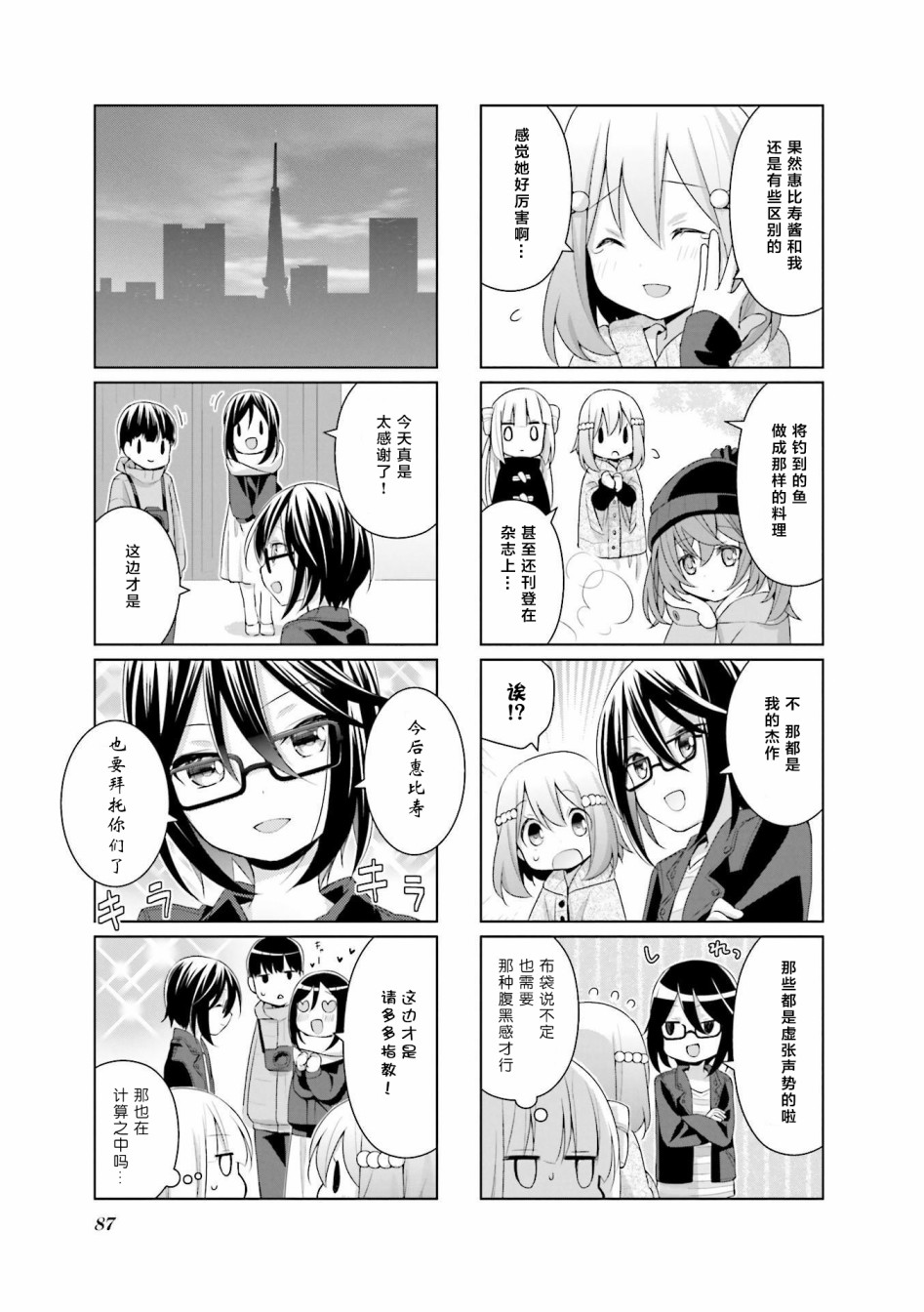 七福神only漫画,第7话2图