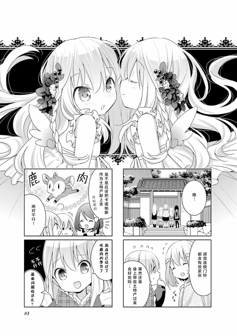 七福神only漫画,第7话1图