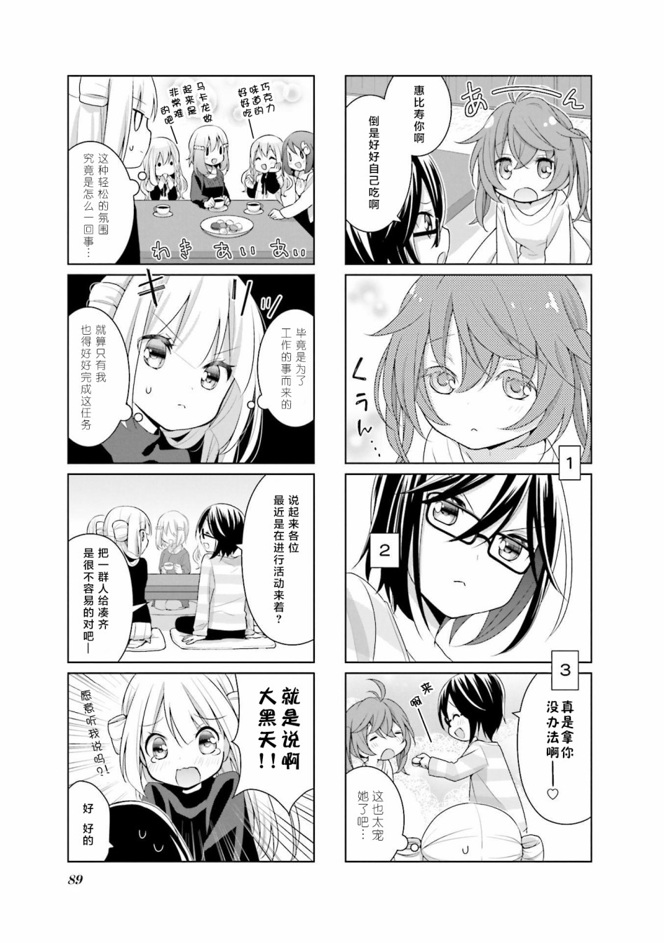 七福神only漫画,第7话4图