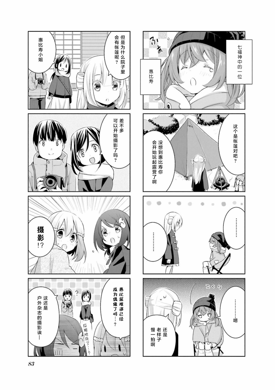 七福神only漫画,第7话3图