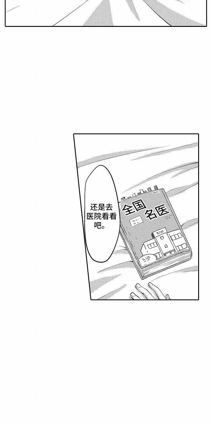 秘密老师漫画,第2话4图