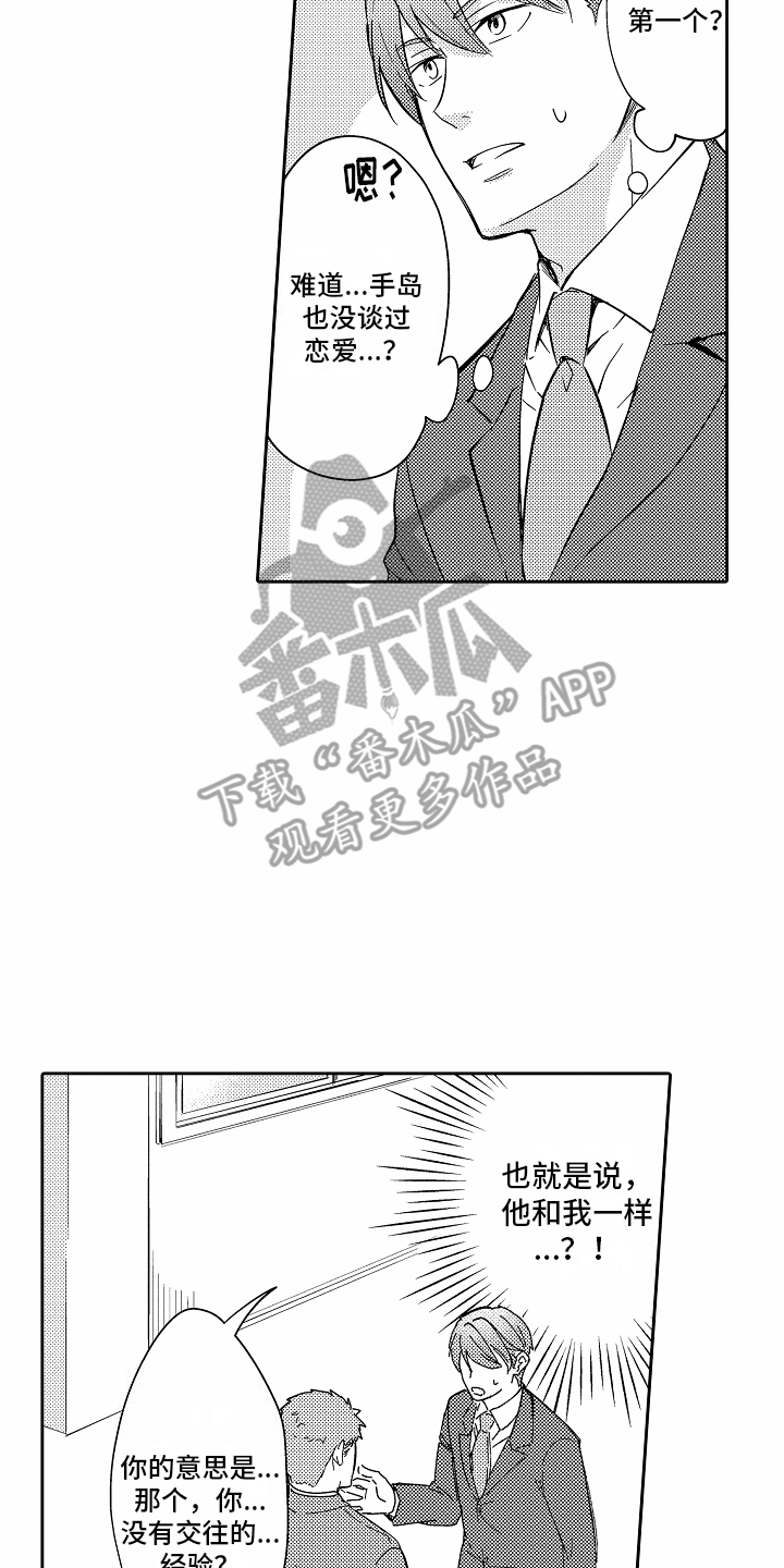 秘密老师漫画,第8话4图