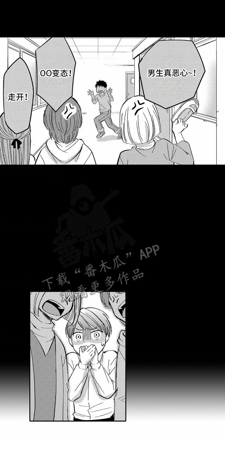 秘密老师漫画,第2话1图