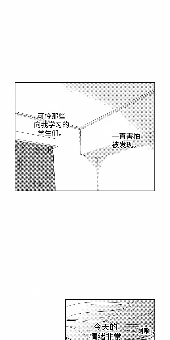 秘密老师漫画,第8话2图