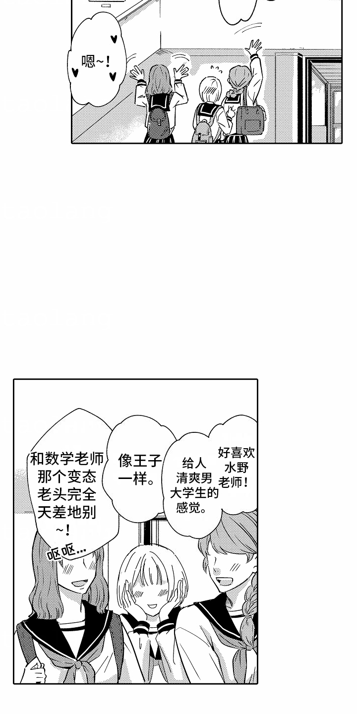 秘密老师漫画,第1话3图