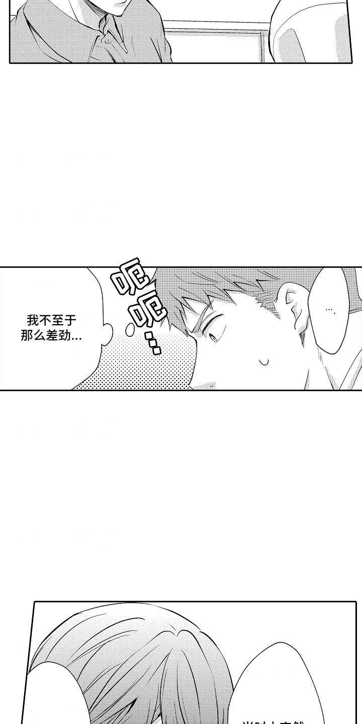 秘密老师漫画,第10话5图