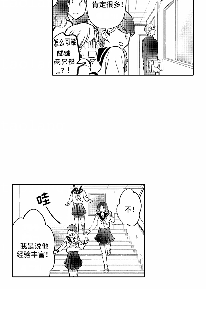 秘密老师漫画,第6话4图