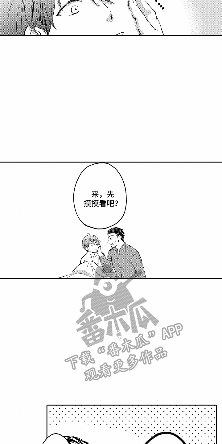 秘密老师漫画,第5话3图