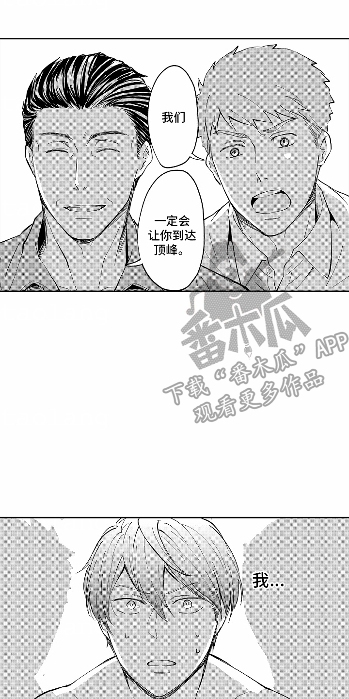 秘密老师漫画,第6话2图