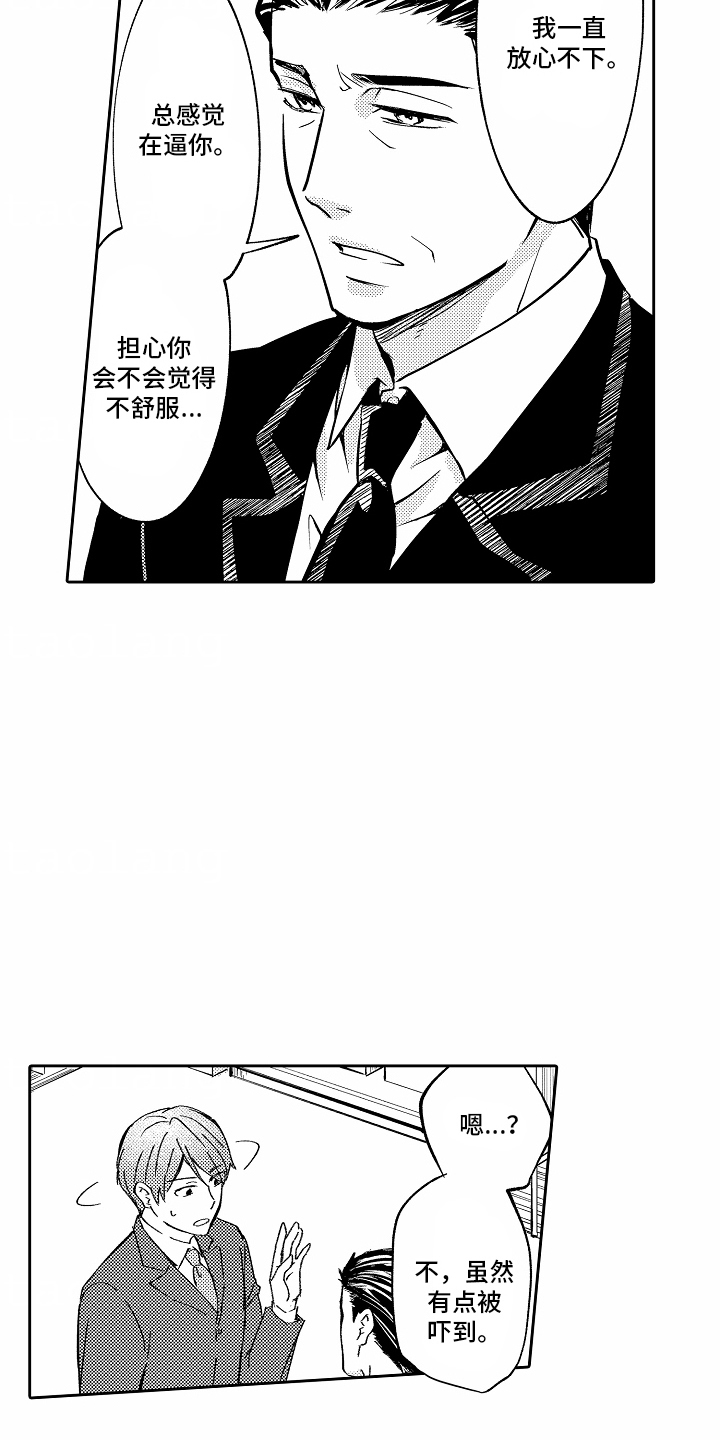 秘密老师漫画,第7话1图