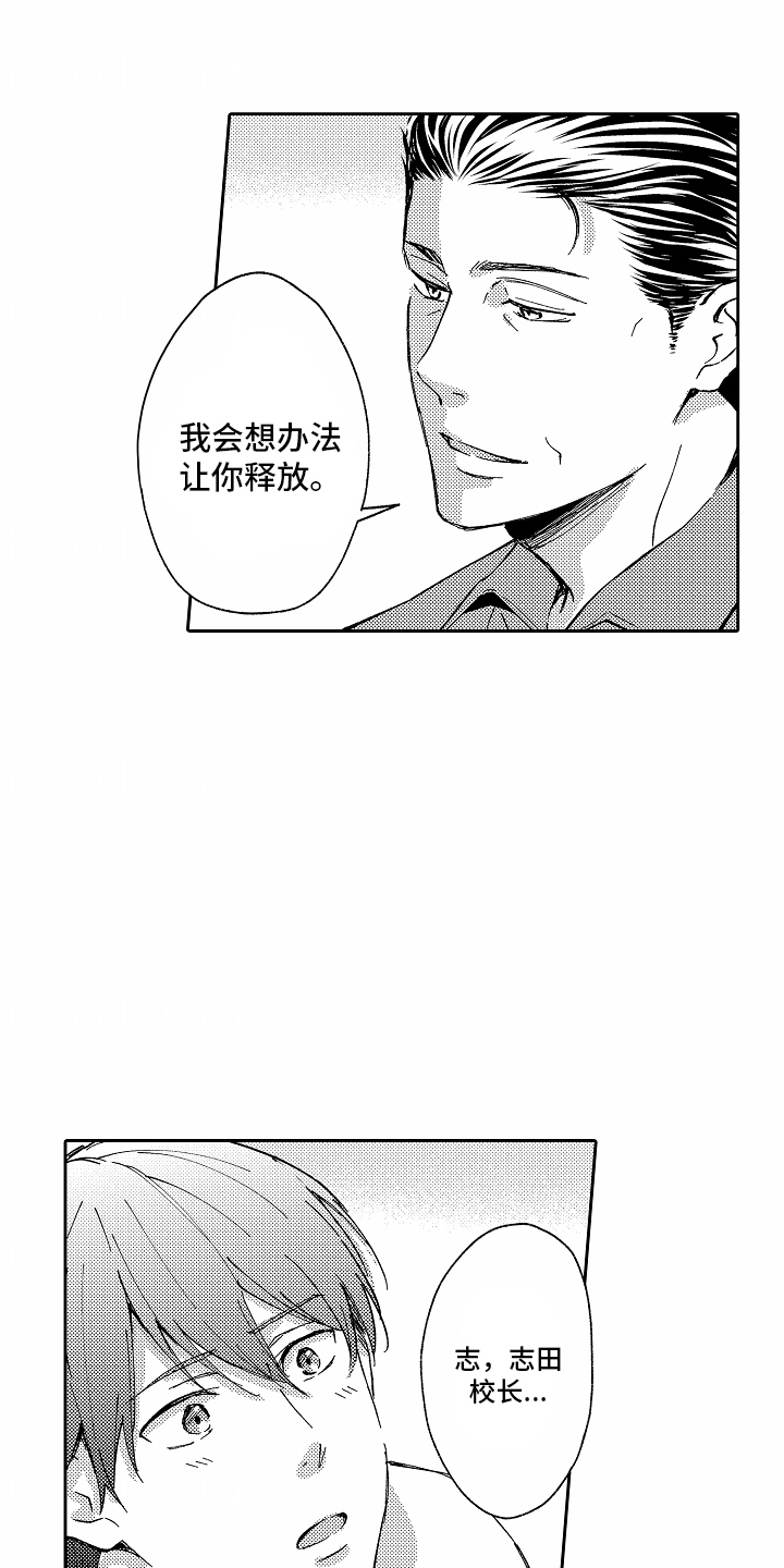 秘密老师漫画,第6话2图