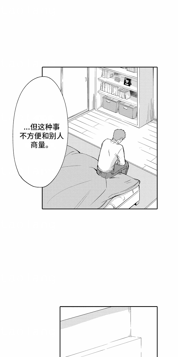 秘密老师漫画,第8话4图