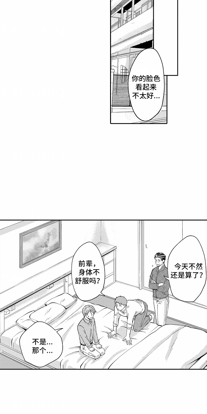 秘密老师漫画,第9话5图