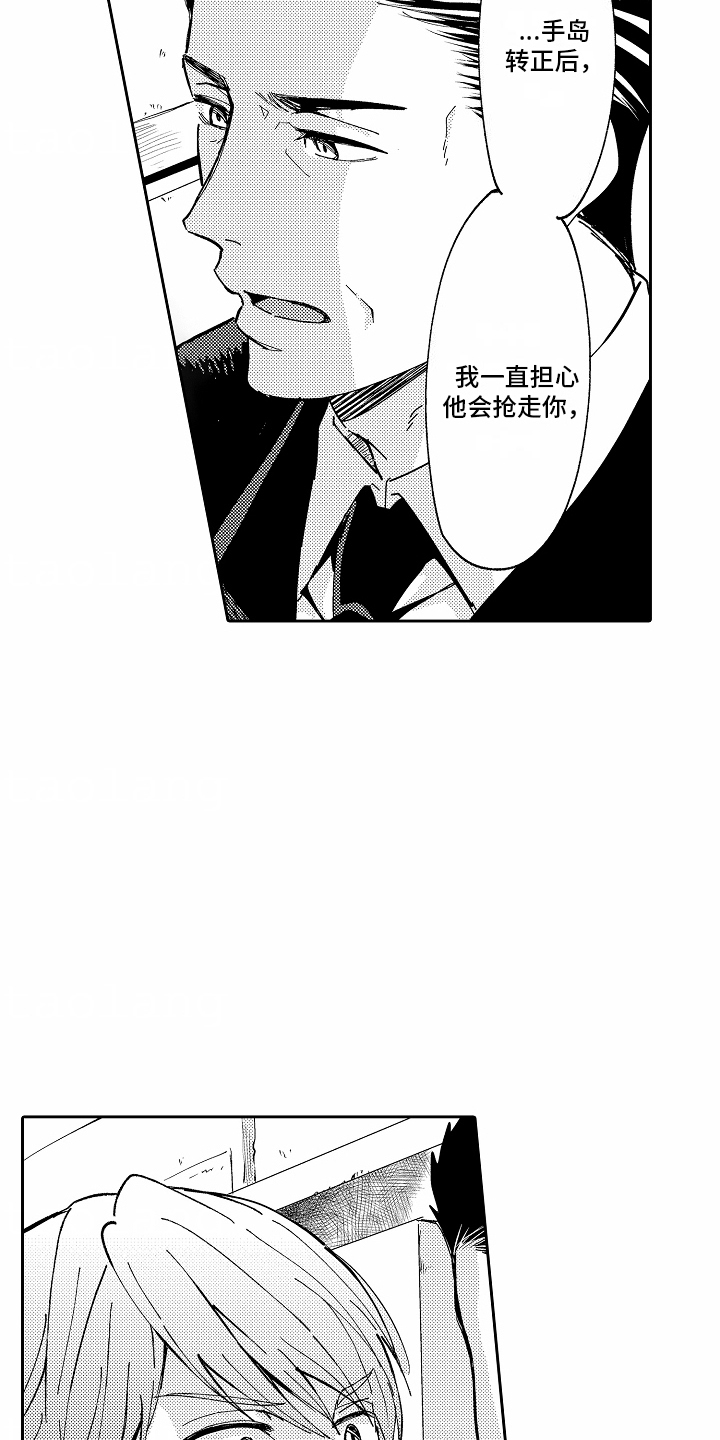 秘密老师漫画,第7话3图