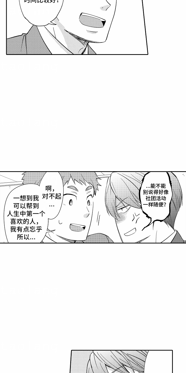 秘密老师漫画,第8话3图