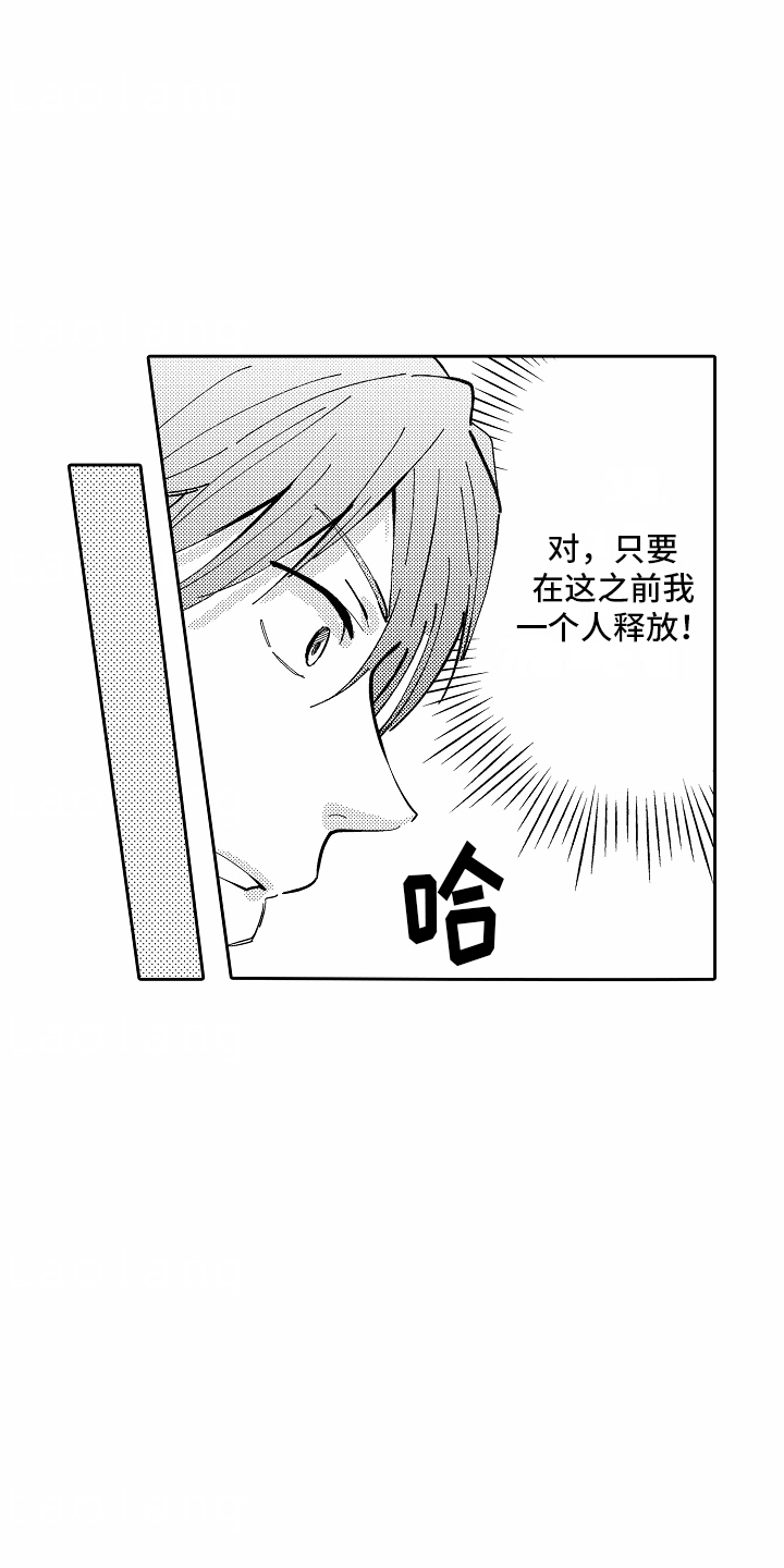 秘密老师漫画,第8话3图