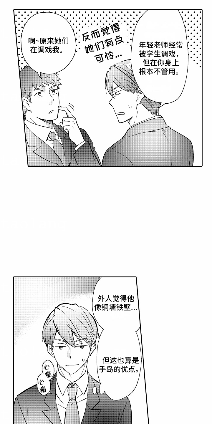 秘密老师漫画,第8话1图