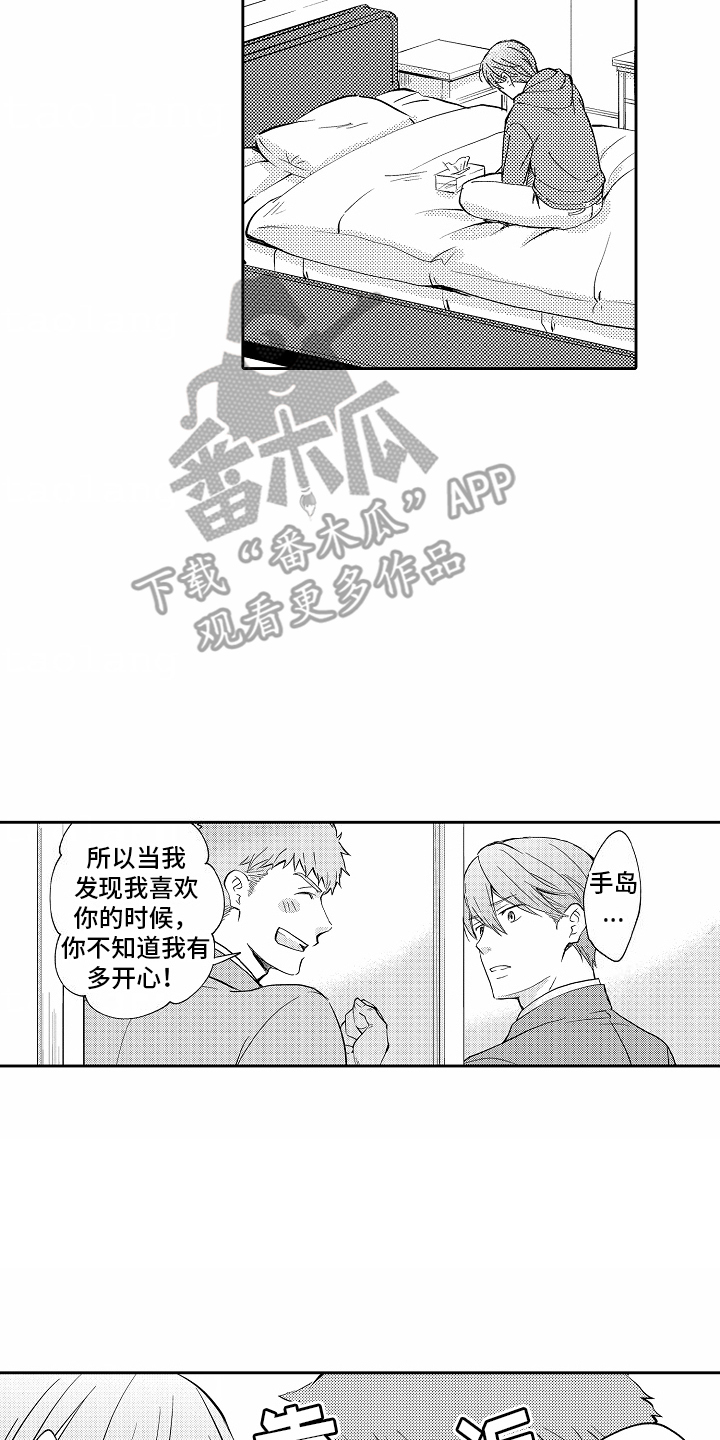 秘密老师漫画,第8话5图