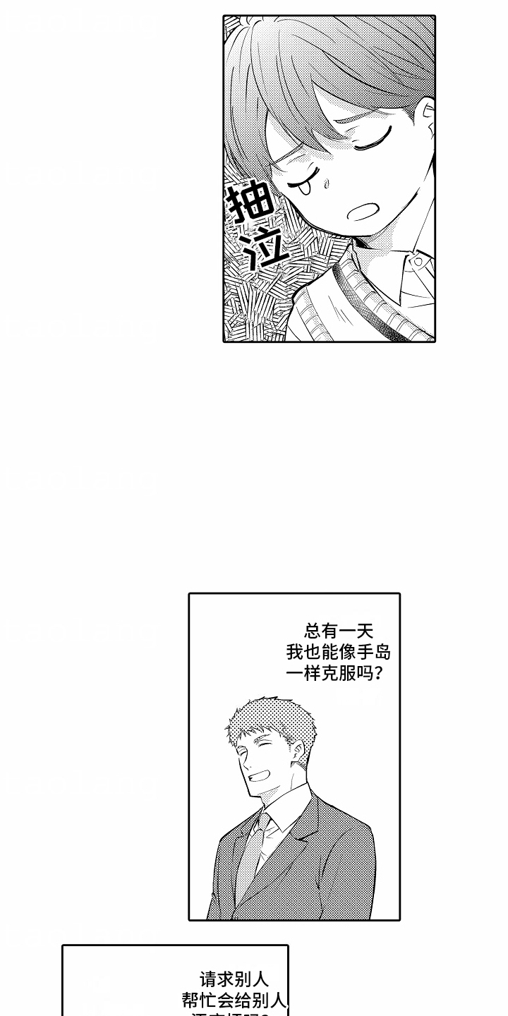 秘密老师漫画,第9话1图