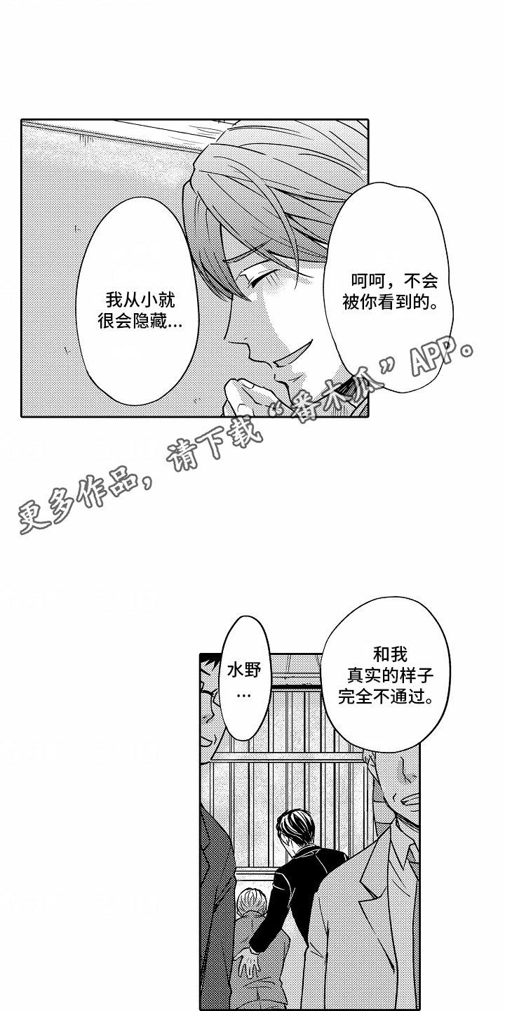 秘密老师漫画,第4话5图