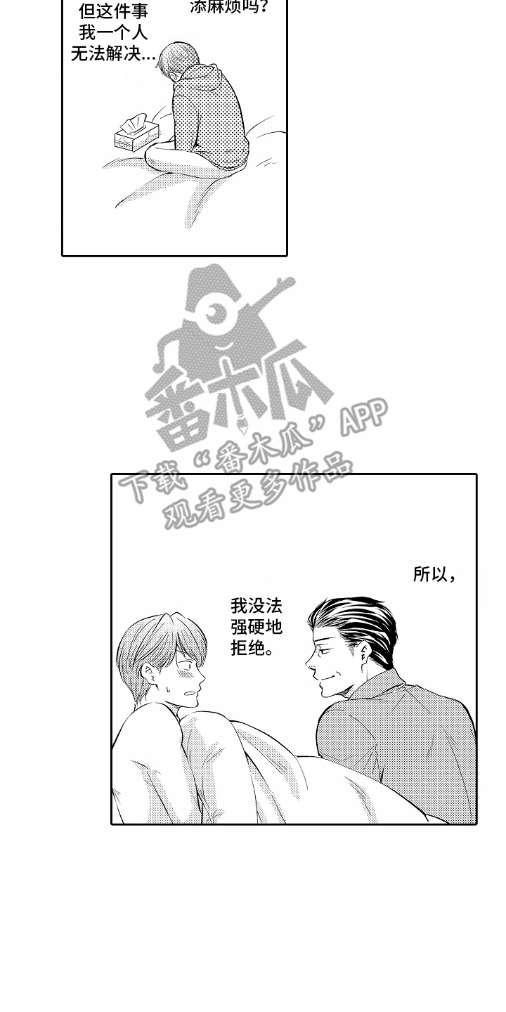 秘密老师漫画,第9话2图