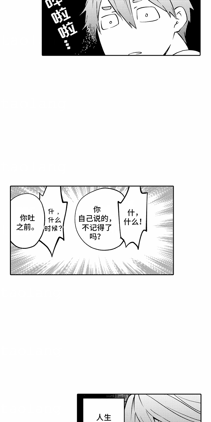 秘密老师漫画,第5话5图