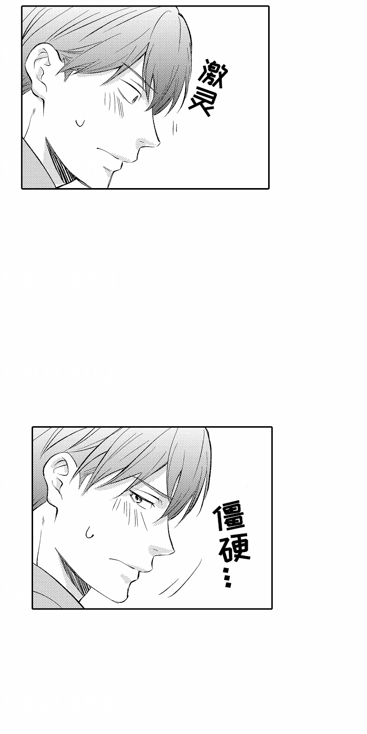 秘密老师漫画,第10话3图