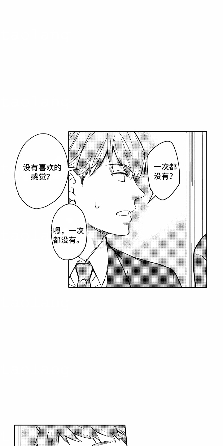 秘密老师漫画,第8话2图