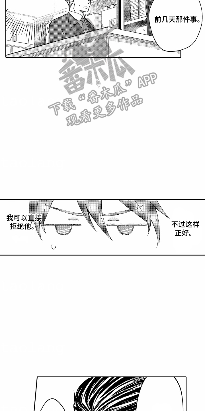 秘密老师漫画,第7话5图