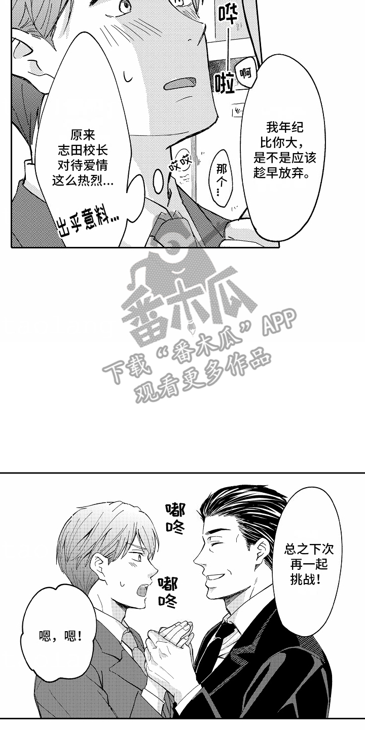 秘密老师漫画,第7话4图