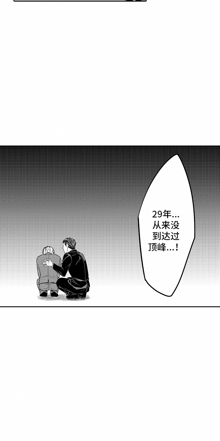 秘密老师漫画,第4话3图