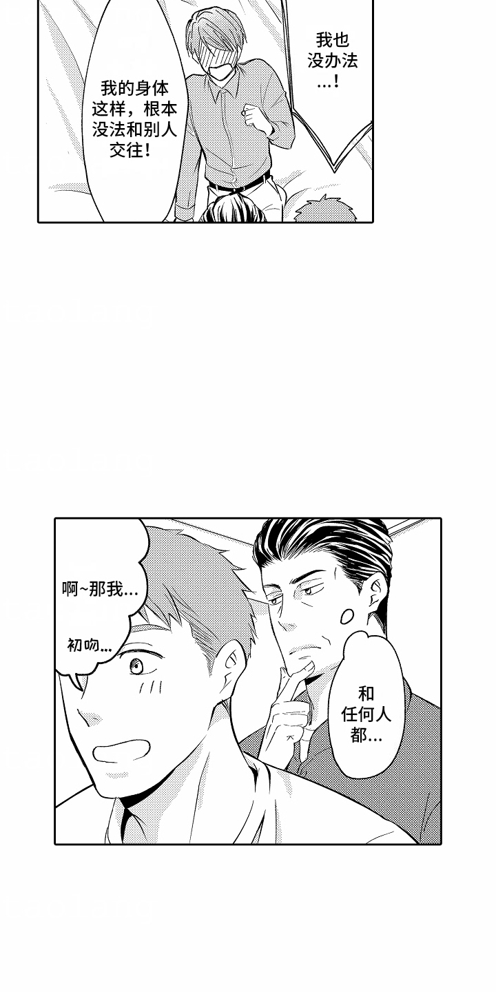 秘密老师漫画,第9话2图