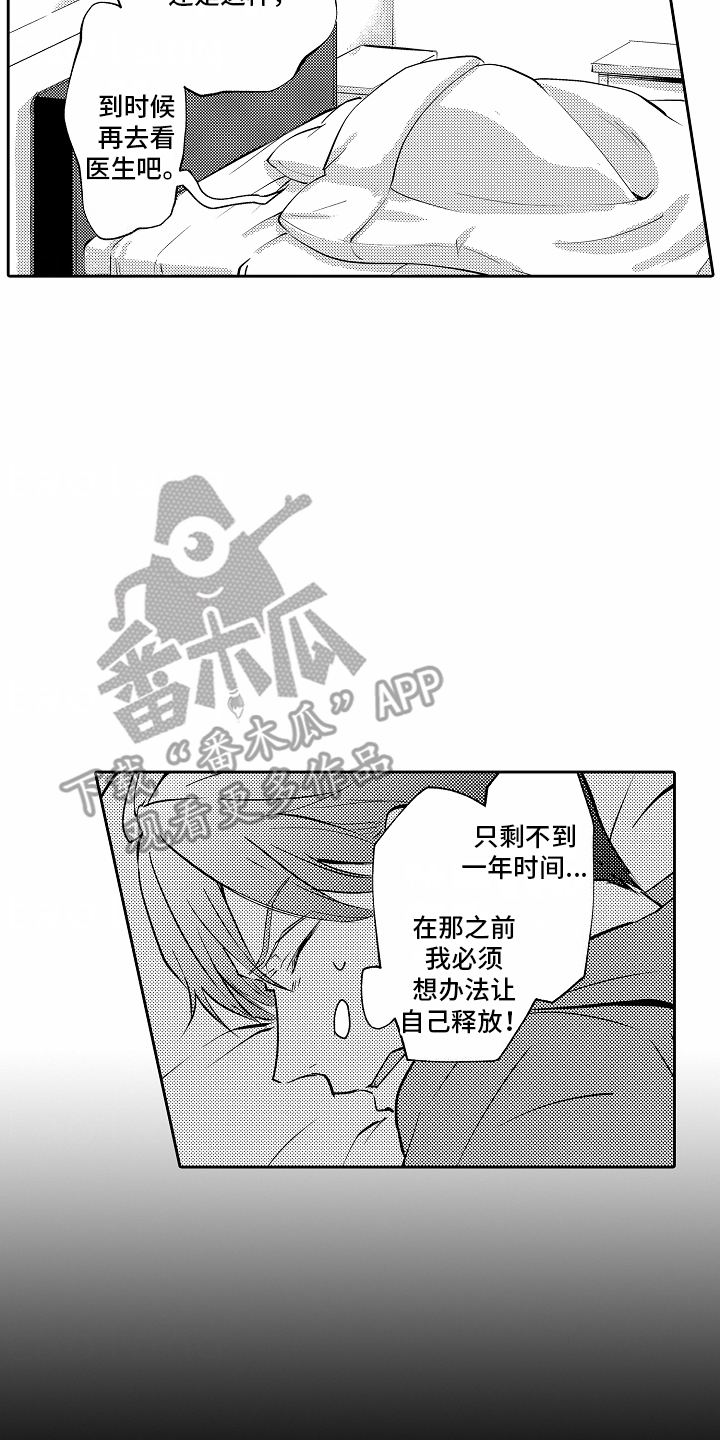 秘密老师漫画,第2话2图