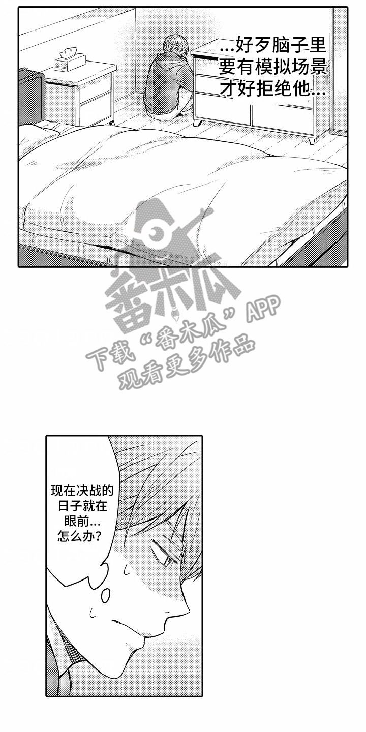 秘密老师漫画,第8话2图