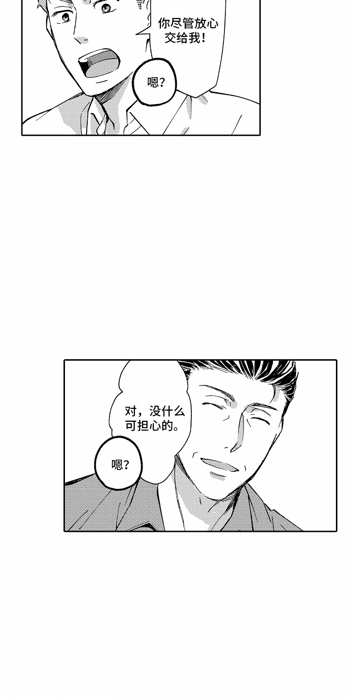 秘密老师漫画,第6话1图