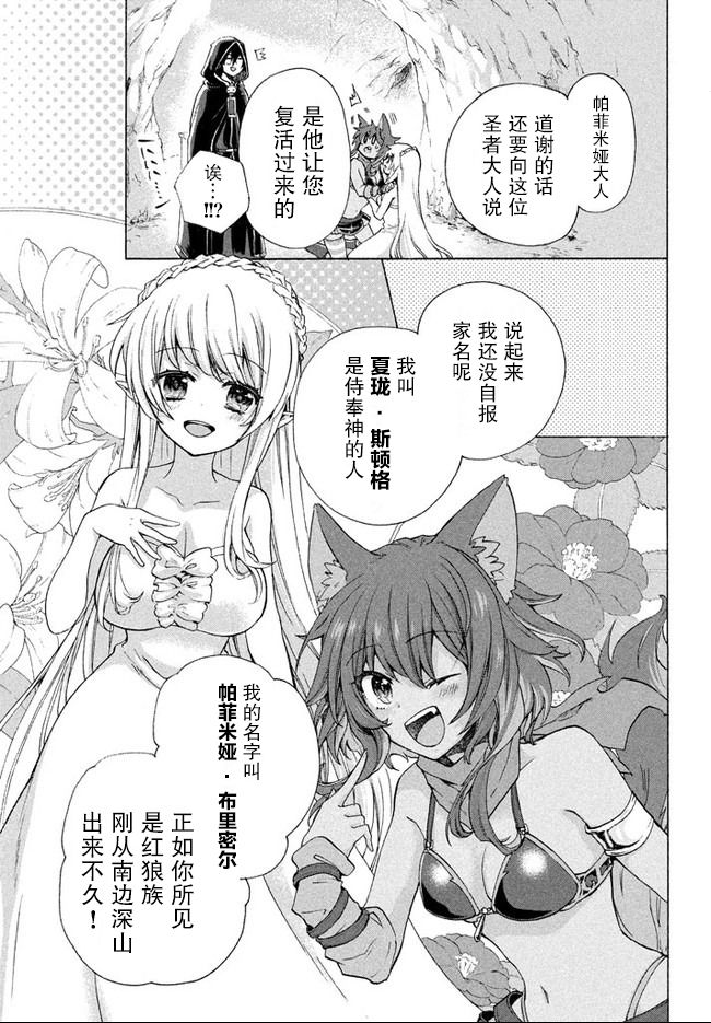 被解雇的我成了勇者和圣女的师傅漫画,第2.1话2图