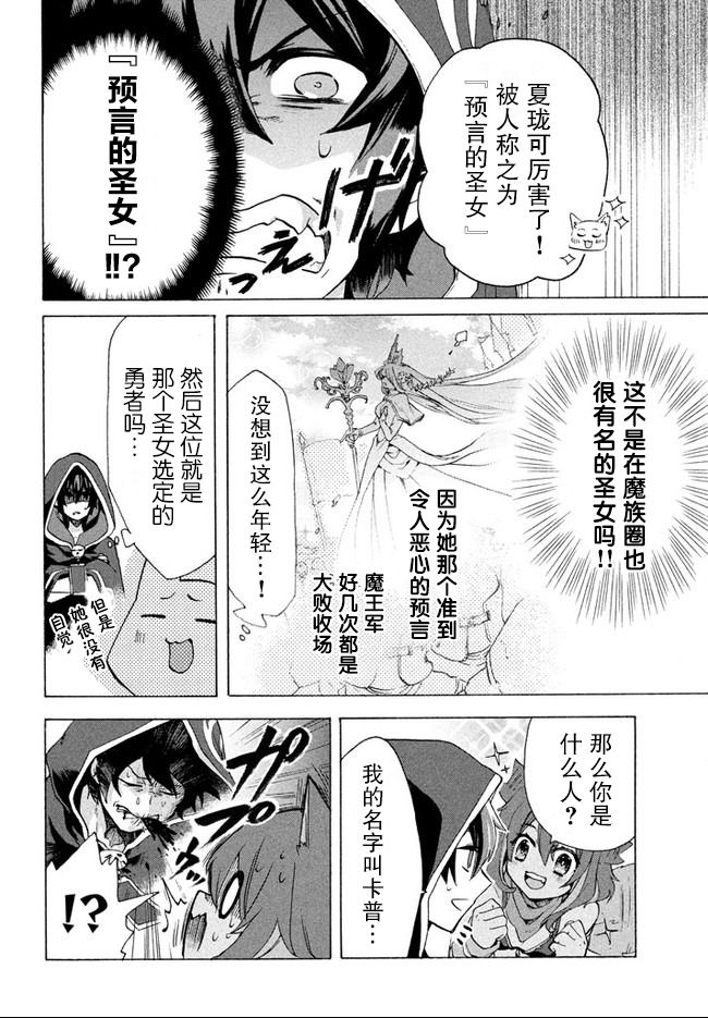 被解雇的我成了勇者和圣女的师傅漫画,第2.1话3图