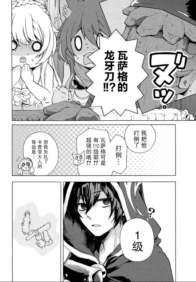 被解雇的我成了勇者和圣女的师傅漫画,第2.1话5图