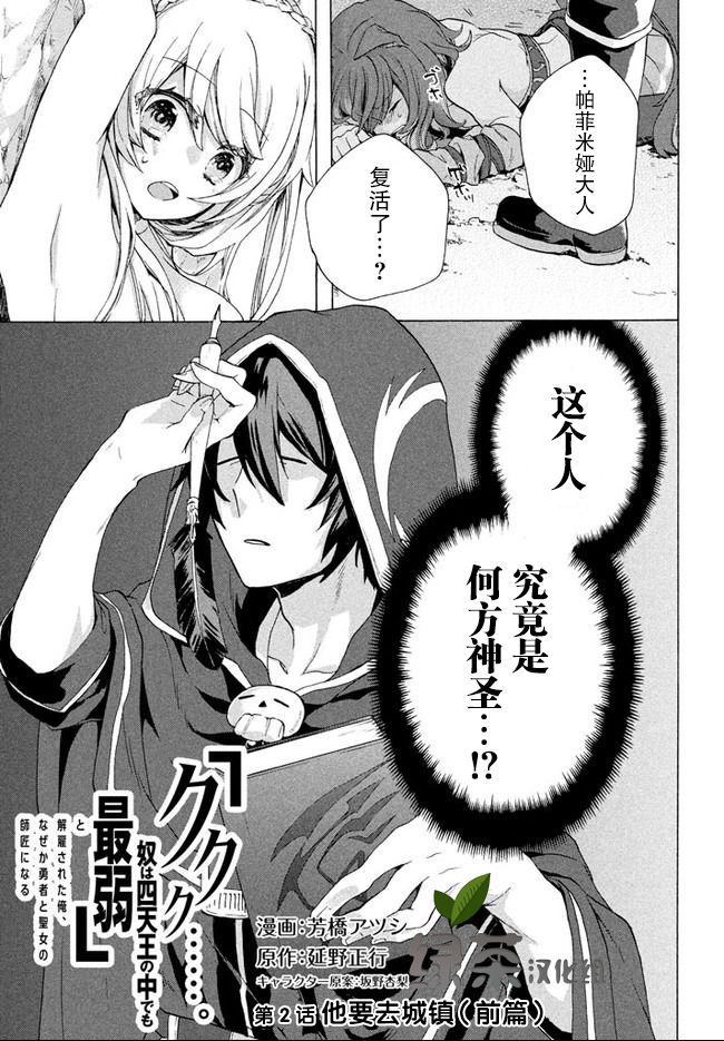 被解雇的我成了勇者和圣女的师傅漫画,第2.1话1图