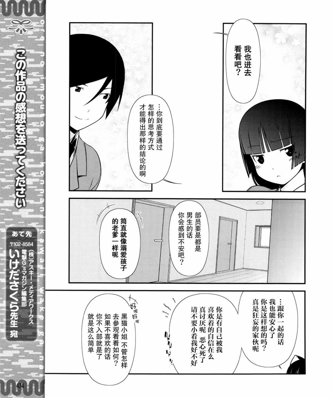 我的后辈哪有那么可爱漫画,第8话3图