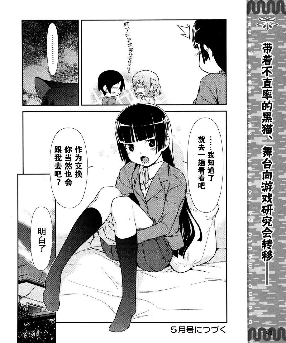 我的后辈哪有那么可爱漫画,第8话4图