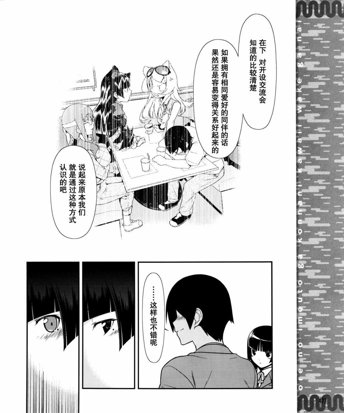 我的后辈哪有那么可爱漫画,第8话5图