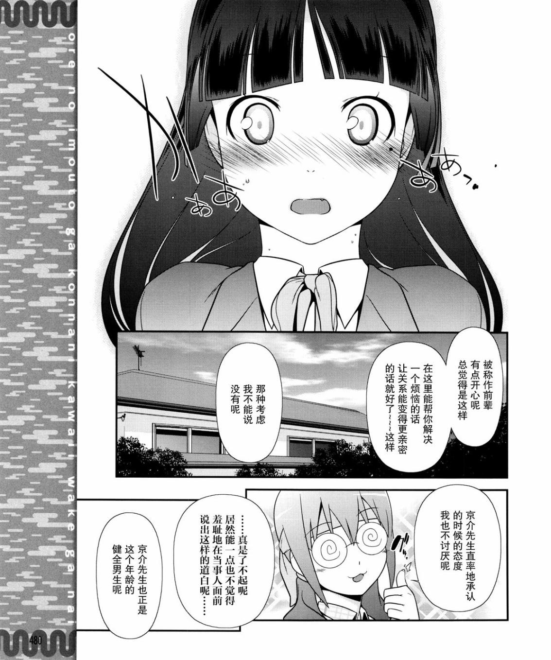 我的后辈哪有那么可爱漫画,第8话2图