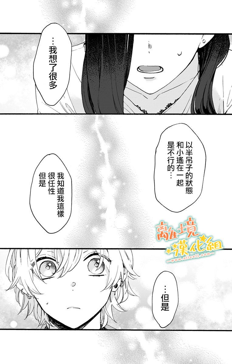 超绝可爱男生等我回家漫画,第8话5图