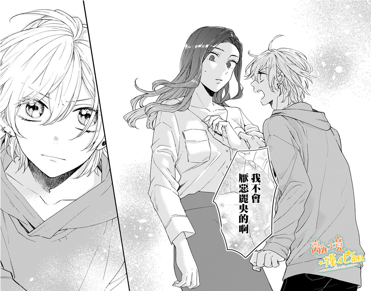 超绝可爱男生等我回家漫画,第8话5图