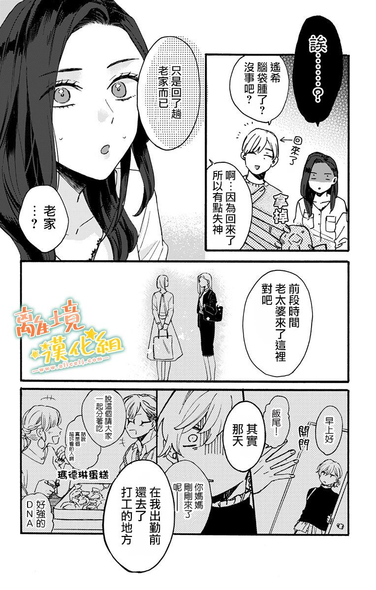 超绝可爱男生等我回家漫画,第8话1图