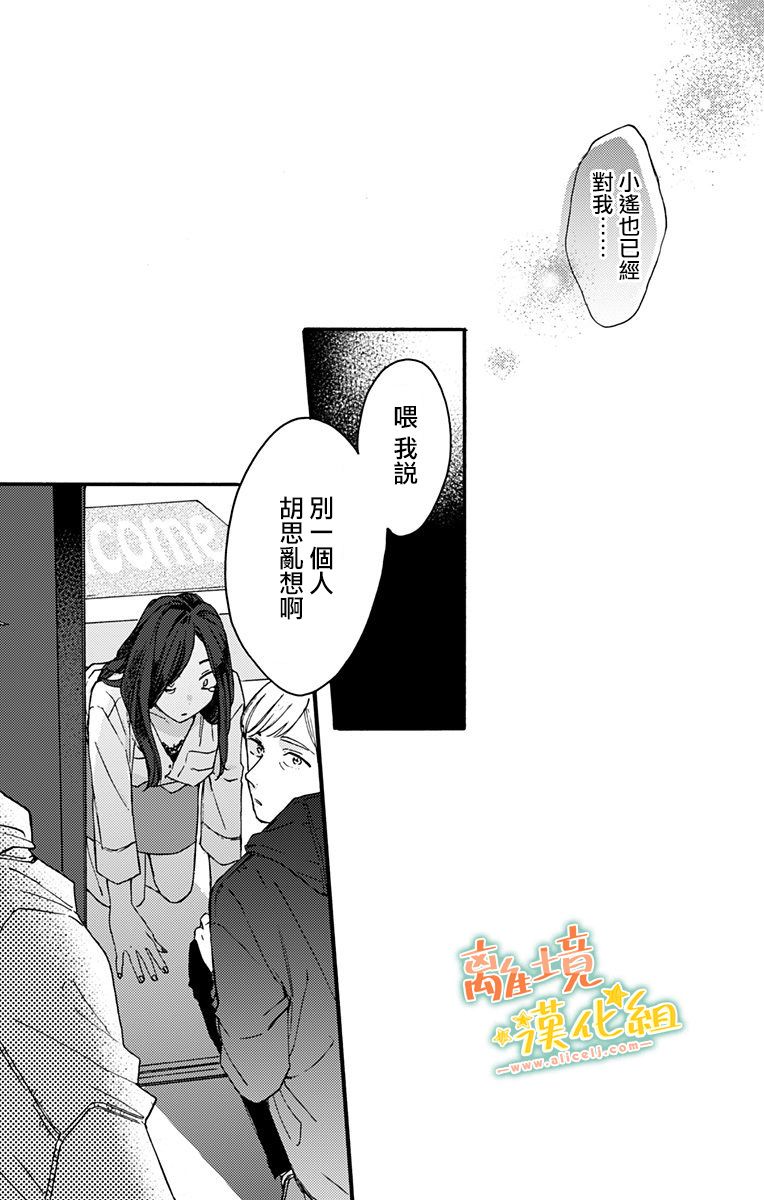 超绝可爱男生等我回家漫画,第8话1图