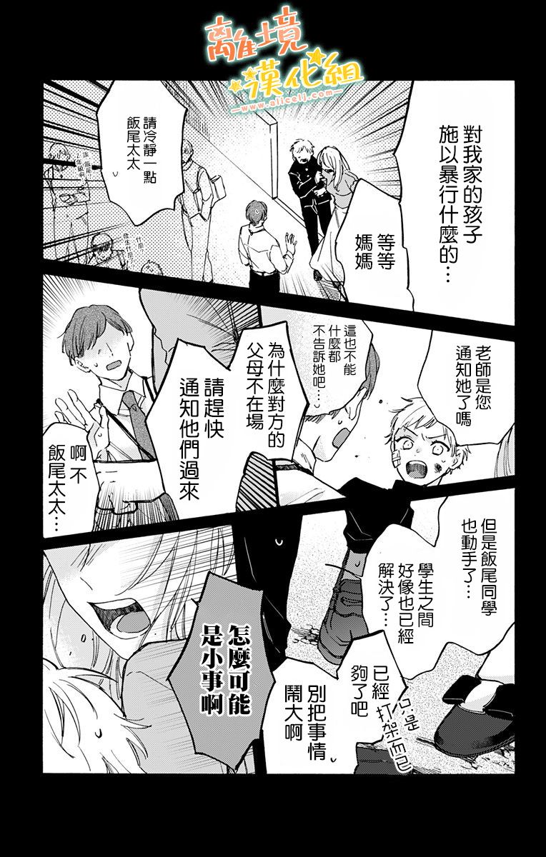 超绝可爱男生等我回家漫画,第8话3图