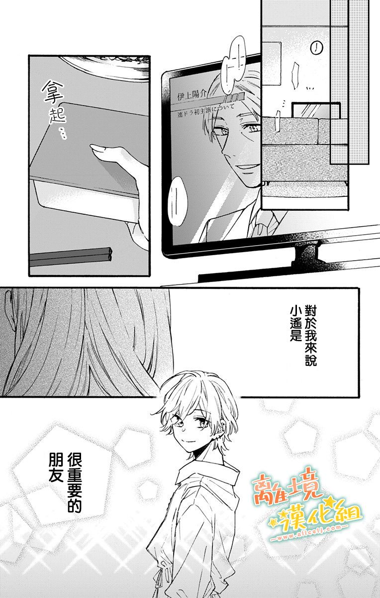 超绝可爱男生等我回家漫画,第8话1图