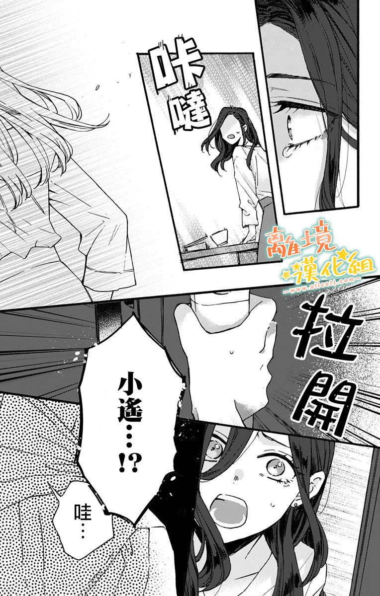 超绝可爱男生等我回家漫画,第8话3图